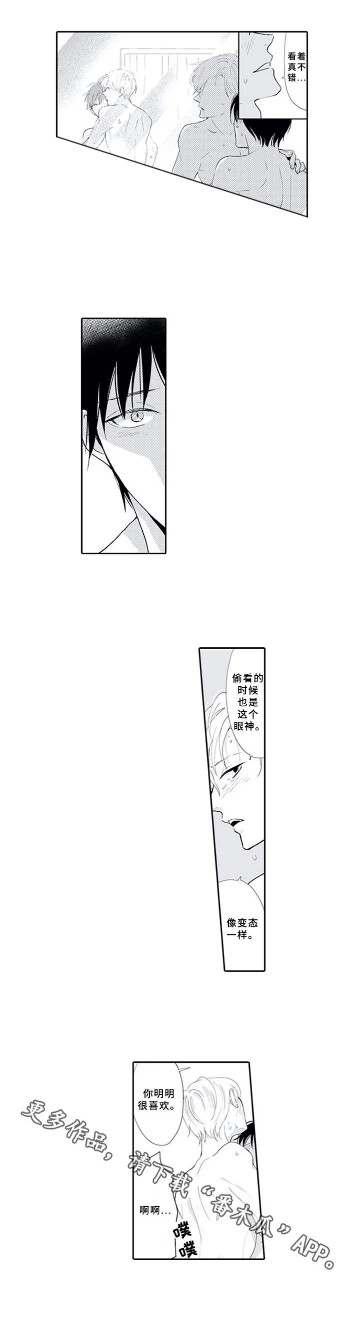 《暗中的视线》漫画最新章节第16章：镜子免费下拉式在线观看章节第【2】张图片