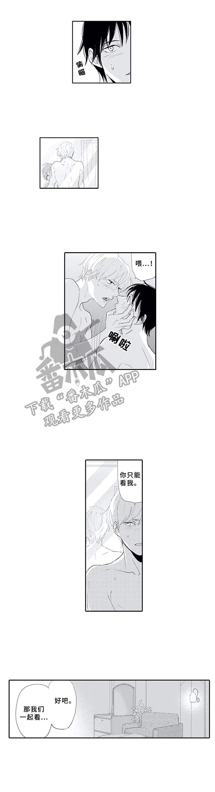 《暗中的视线》漫画最新章节第17章：眼神免费下拉式在线观看章节第【10】张图片