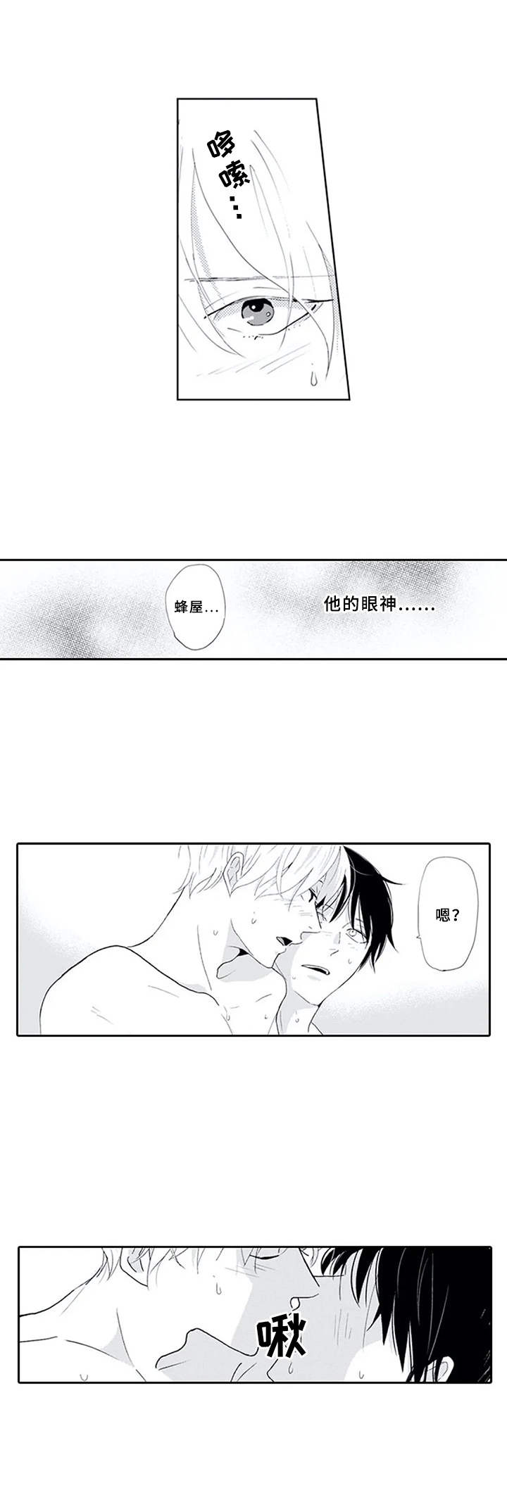 《暗中的视线》漫画最新章节第17章：眼神免费下拉式在线观看章节第【6】张图片