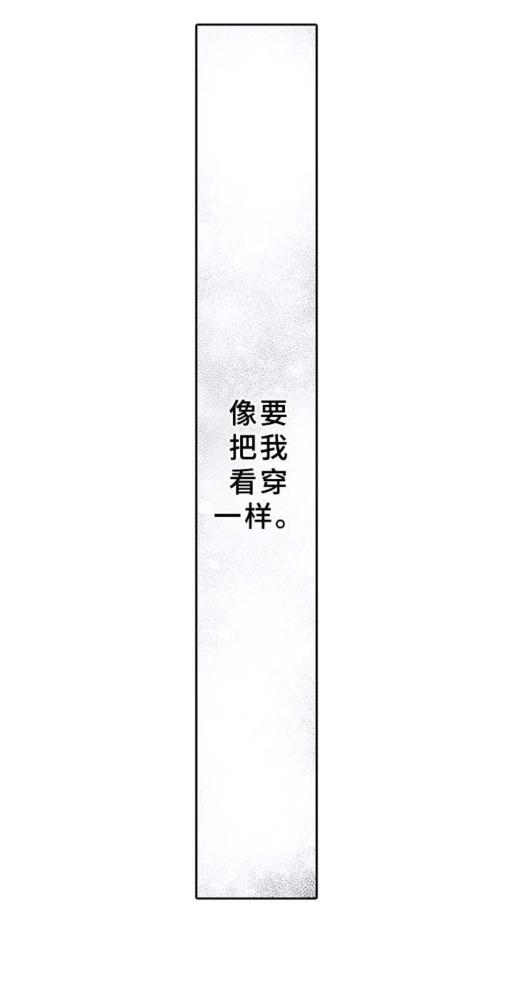 《暗中的视线》漫画最新章节第17章：眼神免费下拉式在线观看章节第【1】张图片