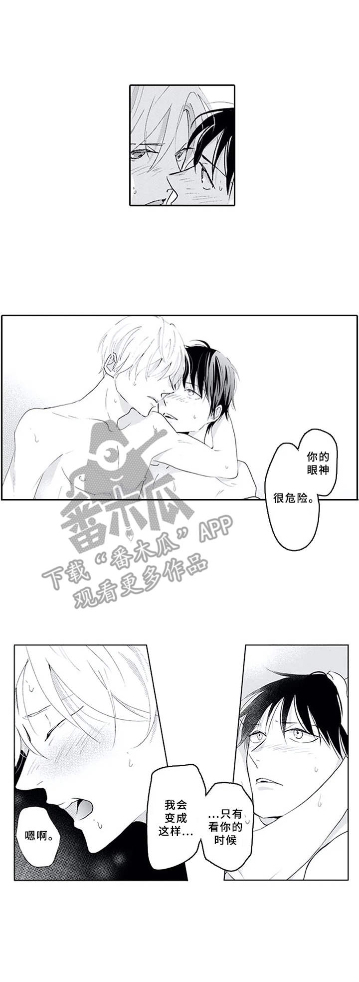 《暗中的视线》漫画最新章节第17章：眼神免费下拉式在线观看章节第【5】张图片