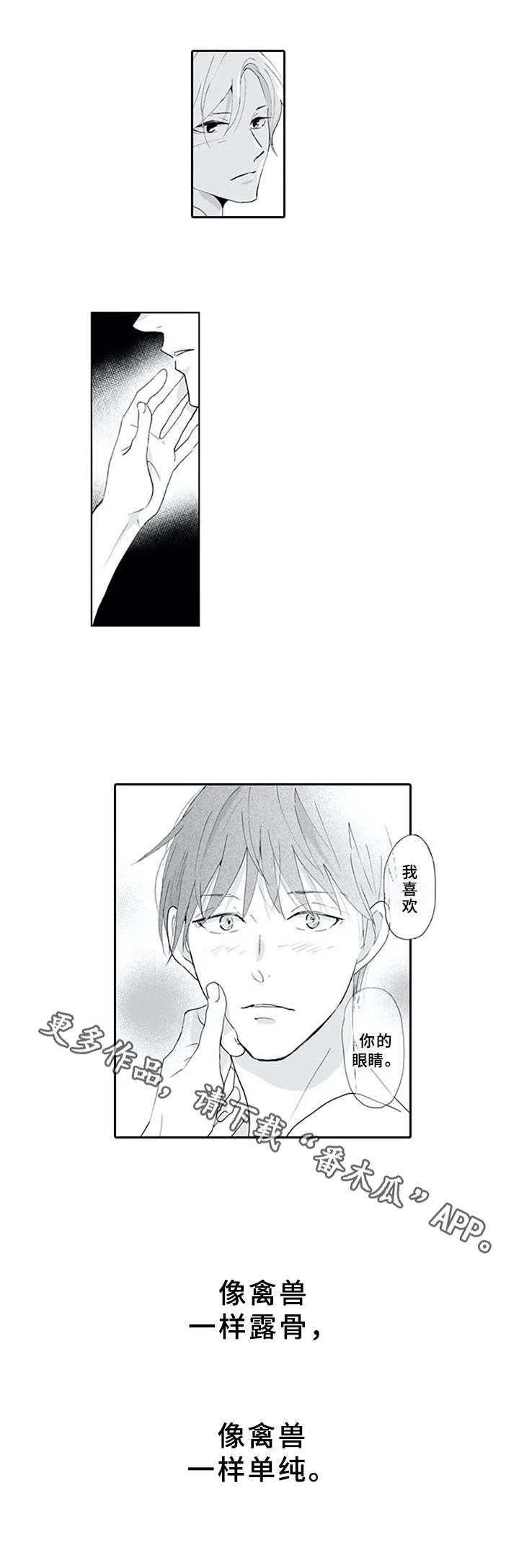 《暗中的视线》漫画最新章节第17章：眼神免费下拉式在线观看章节第【2】张图片