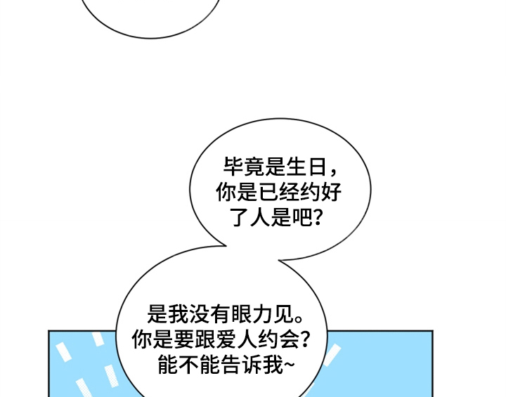 《错误配对》漫画最新章节第1章：生日免费下拉式在线观看章节第【32】张图片