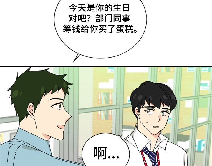 《错误配对》漫画最新章节第1章：生日免费下拉式在线观看章节第【39】张图片