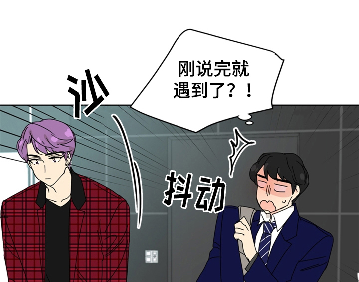 《错误配对》漫画最新章节第3章：联系方式免费下拉式在线观看章节第【51】张图片