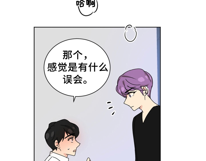 《错误配对》漫画最新章节第3章：联系方式免费下拉式在线观看章节第【24】张图片