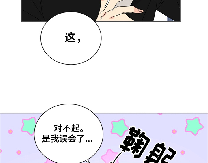 《错误配对》漫画最新章节第3章：联系方式免费下拉式在线观看章节第【17】张图片