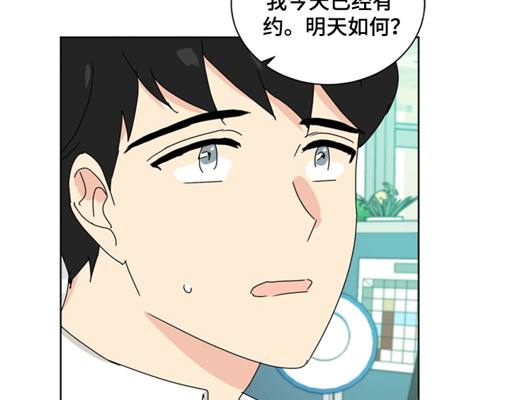 《错误配对》漫画最新章节第4章：电话免费下拉式在线观看章节第【31】张图片