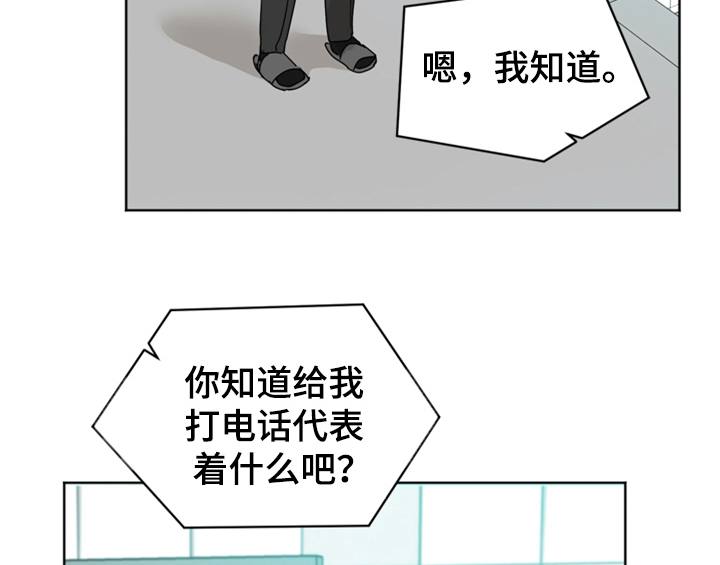 《错误配对》漫画最新章节第4章：电话免费下拉式在线观看章节第【14】张图片