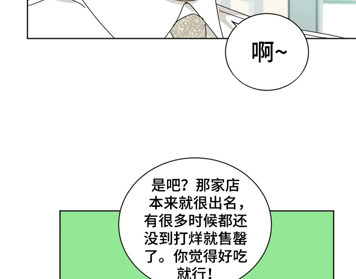 《错误配对》漫画最新章节第4章：电话免费下拉式在线观看章节第【35】张图片