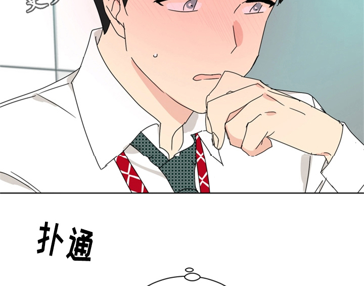 《错误配对》漫画最新章节第4章：电话免费下拉式在线观看章节第【2】张图片