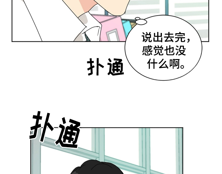 《错误配对》漫画最新章节第4章：电话免费下拉式在线观看章节第【26】张图片