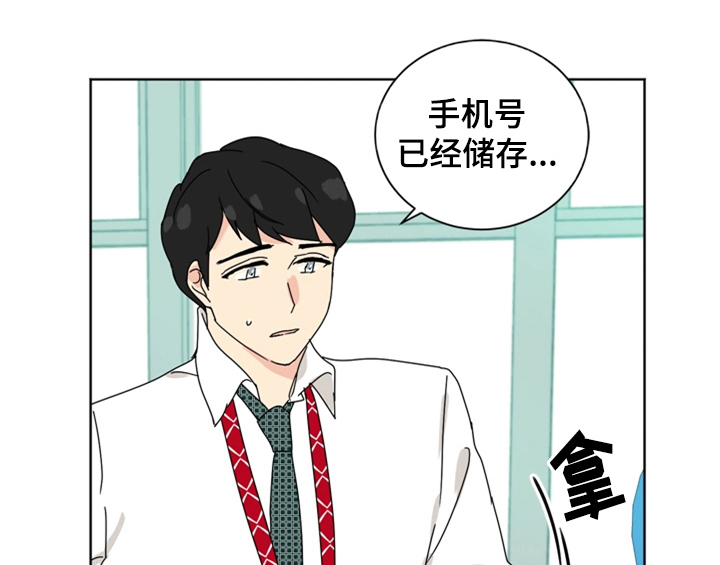 《错误配对》漫画最新章节第4章：电话免费下拉式在线观看章节第【43】张图片