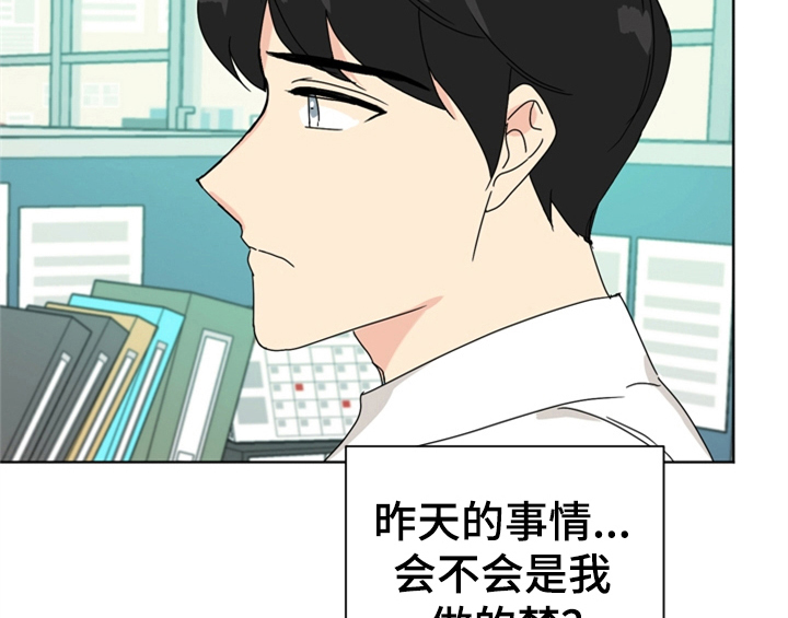 《错误配对》漫画最新章节第4章：电话免费下拉式在线观看章节第【45】张图片