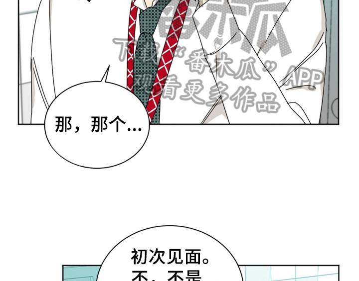 《错误配对》漫画最新章节第4章：电话免费下拉式在线观看章节第【16】张图片