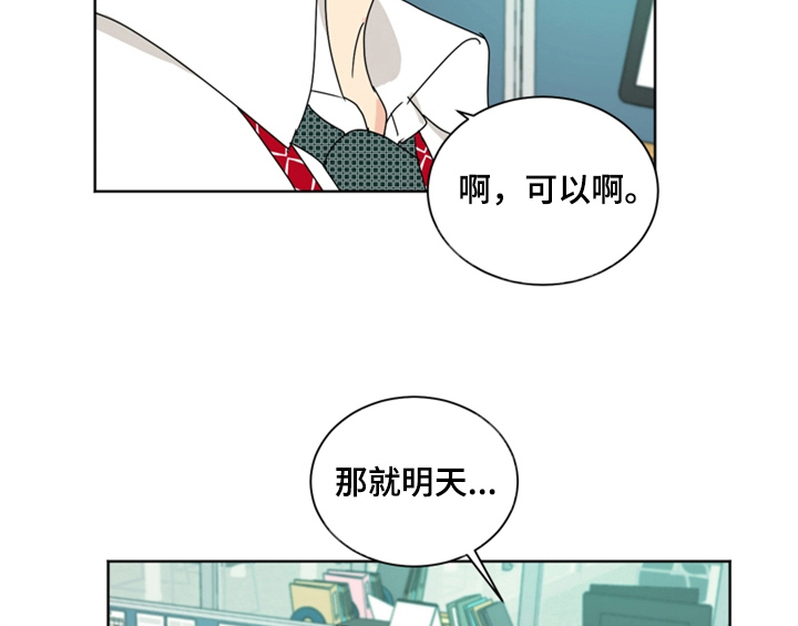 《错误配对》漫画最新章节第4章：电话免费下拉式在线观看章节第【30】张图片