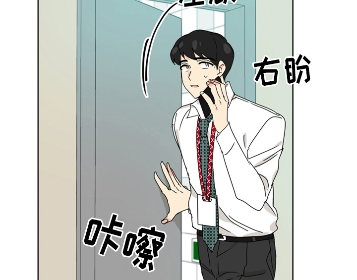 《错误配对》漫画最新章节第4章：电话免费下拉式在线观看章节第【19】张图片