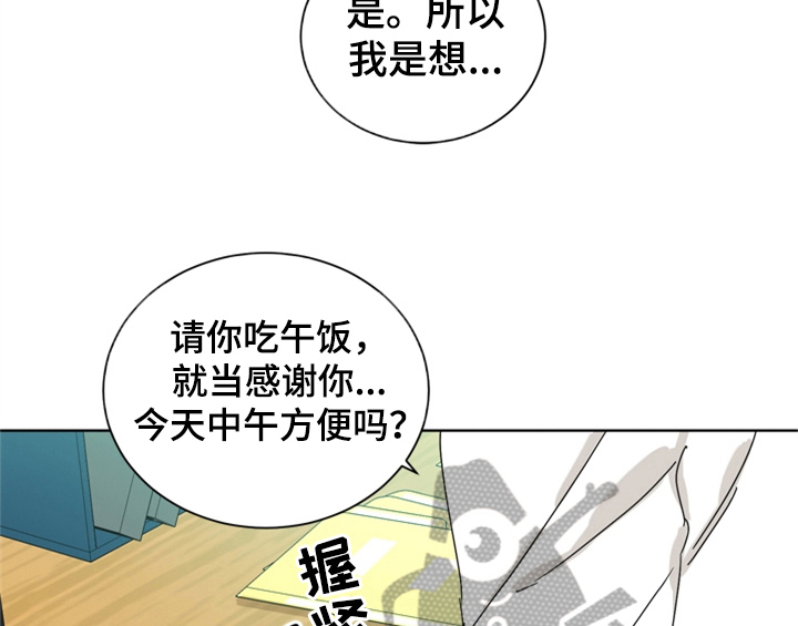 《错误配对》漫画最新章节第4章：电话免费下拉式在线观看章节第【33】张图片