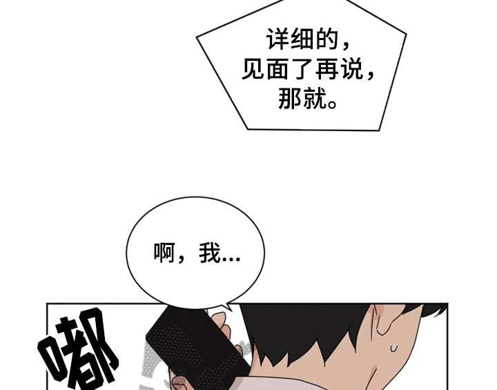 《错误配对》漫画最新章节第4章：电话免费下拉式在线观看章节第【9】张图片