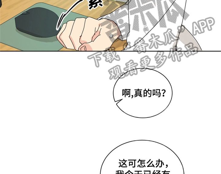 《错误配对》漫画最新章节第4章：电话免费下拉式在线观看章节第【32】张图片