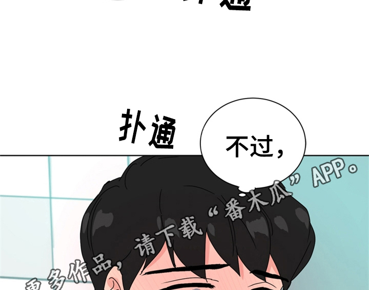 《错误配对》漫画最新章节第4章：电话免费下拉式在线观看章节第【3】张图片