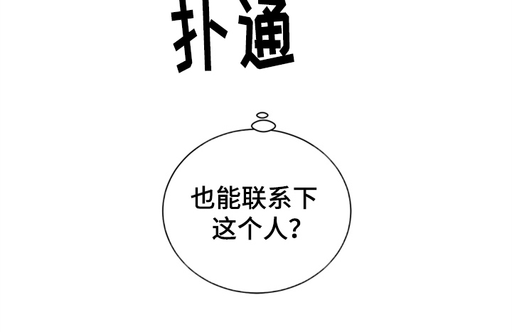 《错误配对》漫画最新章节第4章：电话免费下拉式在线观看章节第【22】张图片