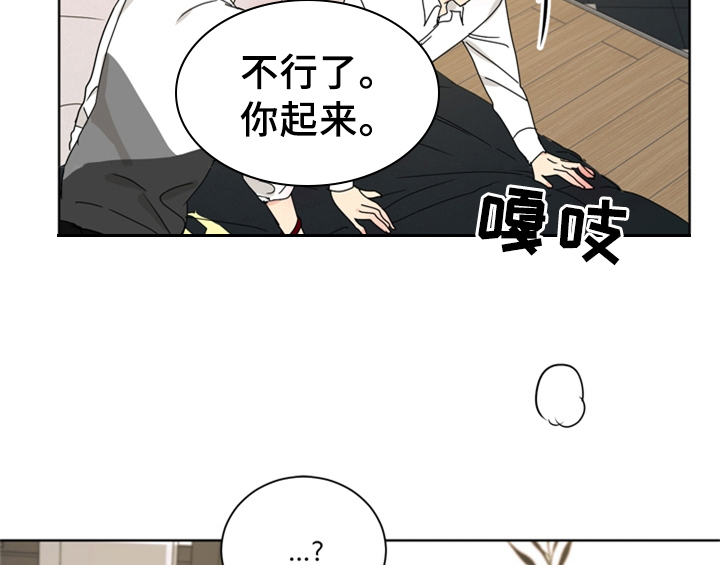 《错误配对》漫画最新章节第6章：手段免费下拉式在线观看章节第【36】张图片