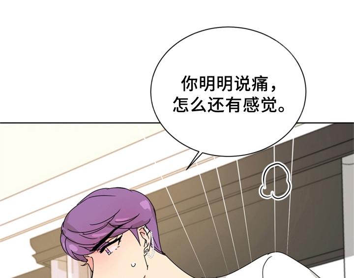 《错误配对》漫画最新章节第6章：手段免费下拉式在线观看章节第【45】张图片