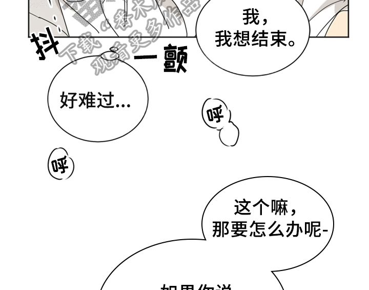 《错误配对》漫画最新章节第6章：手段免费下拉式在线观看章节第【8】张图片