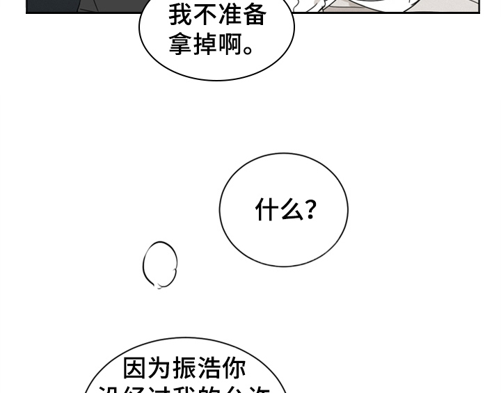 《错误配对》漫画最新章节第6章：手段免费下拉式在线观看章节第【26】张图片