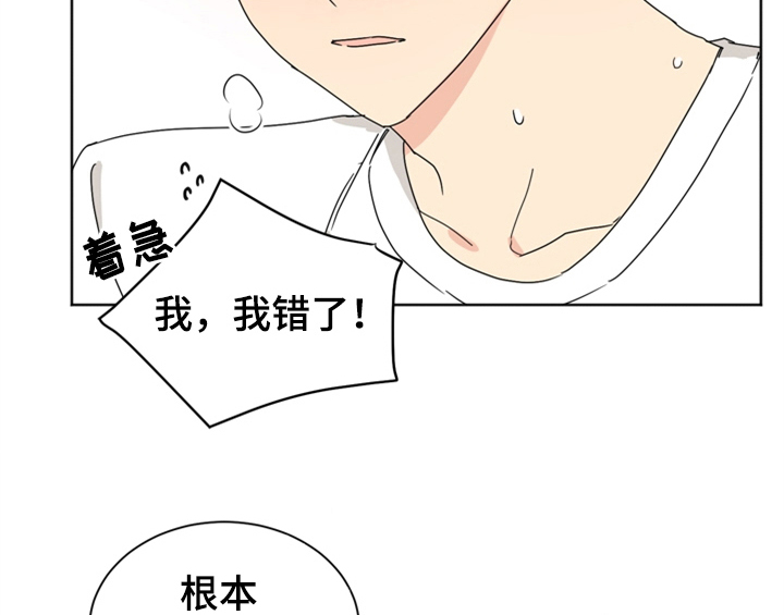 《错误配对》漫画最新章节第6章：手段免费下拉式在线观看章节第【4】张图片