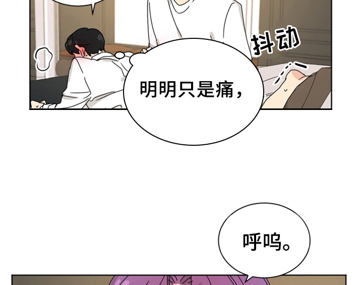 《错误配对》漫画最新章节第6章：手段免费下拉式在线观看章节第【41】张图片