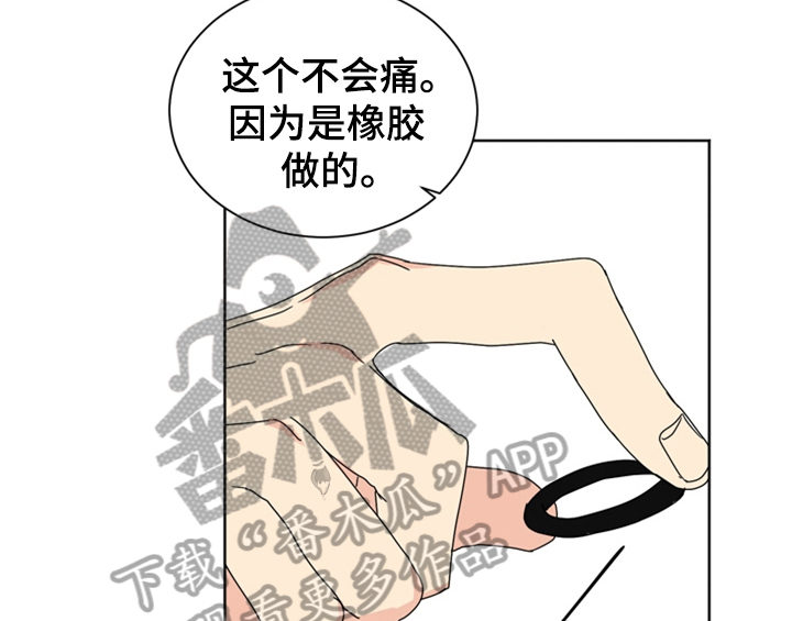 《错误配对》漫画最新章节第6章：手段免费下拉式在线观看章节第【30】张图片