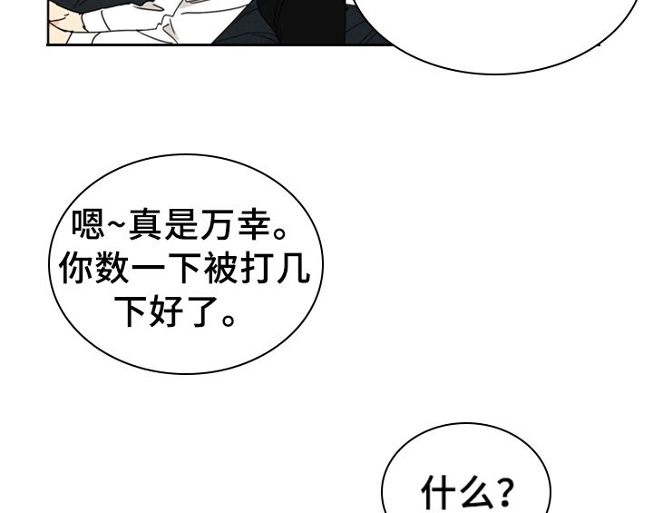 《错误配对》漫画最新章节第6章：手段免费下拉式在线观看章节第【56】张图片