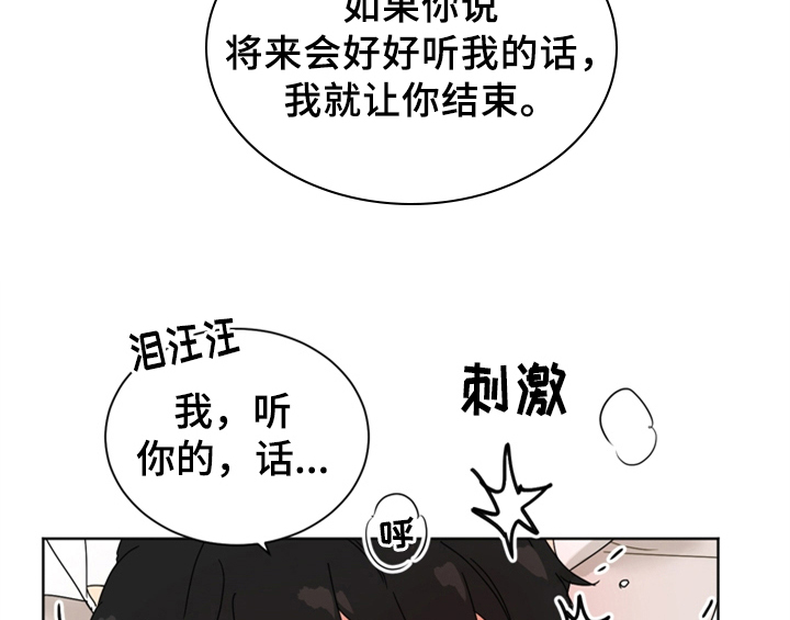 《错误配对》漫画最新章节第6章：手段免费下拉式在线观看章节第【7】张图片