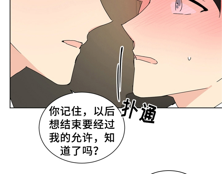 《错误配对》漫画最新章节第6章：手段免费下拉式在线观看章节第【33】张图片