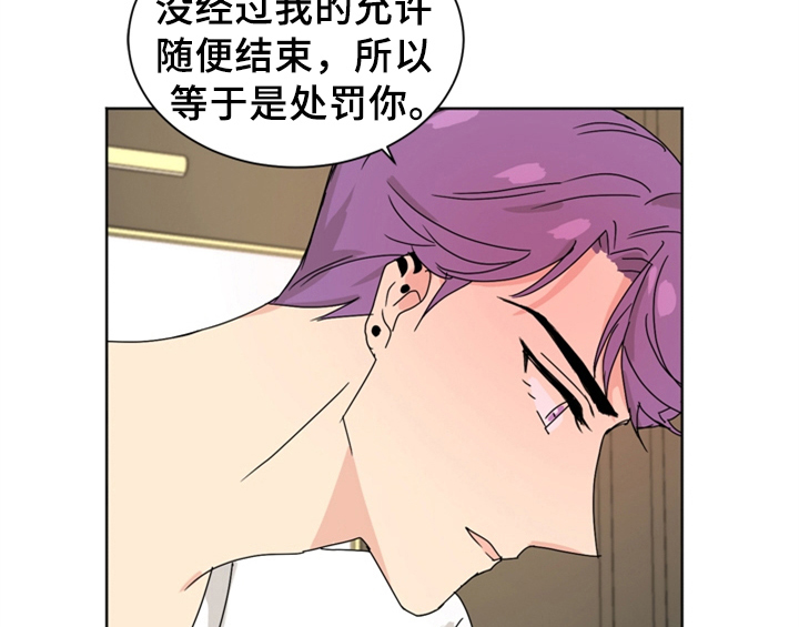 《错误配对》漫画最新章节第6章：手段免费下拉式在线观看章节第【25】张图片