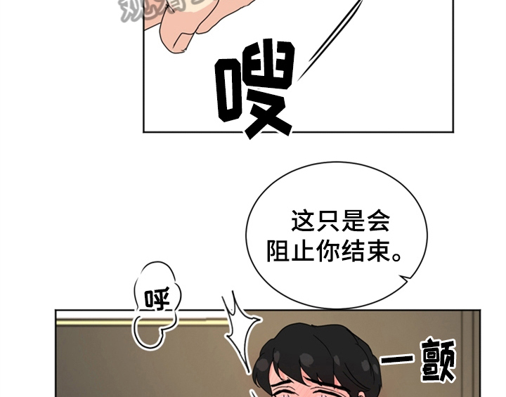 《错误配对》漫画最新章节第6章：手段免费下拉式在线观看章节第【29】张图片