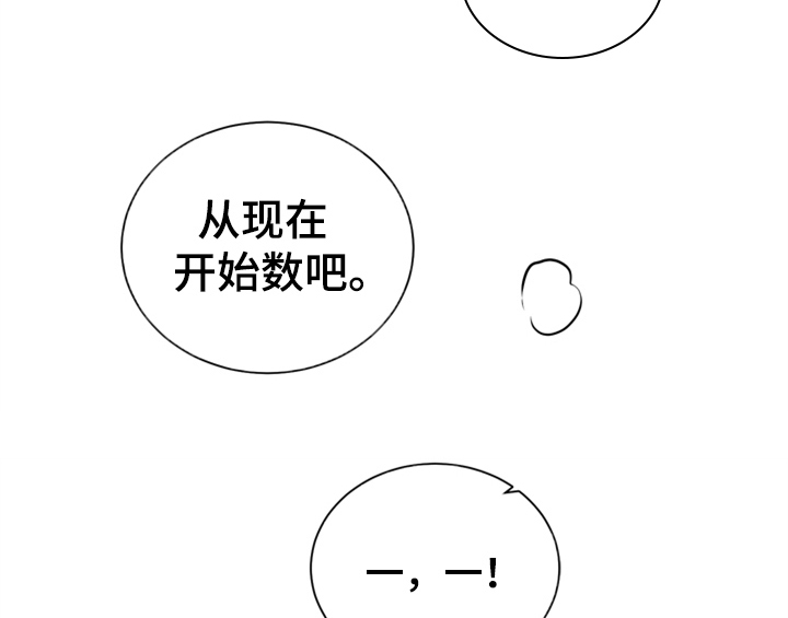 《错误配对》漫画最新章节第6章：手段免费下拉式在线观看章节第【55】张图片