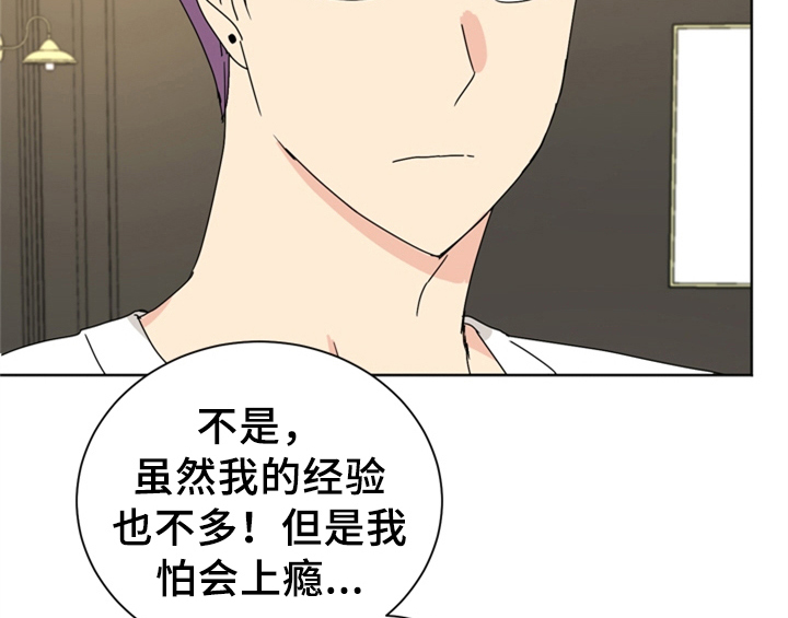 《错误配对》漫画最新章节第7章：还有机会免费下拉式在线观看章节第【45】张图片