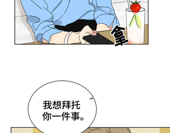 《错误配对》漫画最新章节第8章：帮忙免费下拉式在线观看章节第【35】张图片