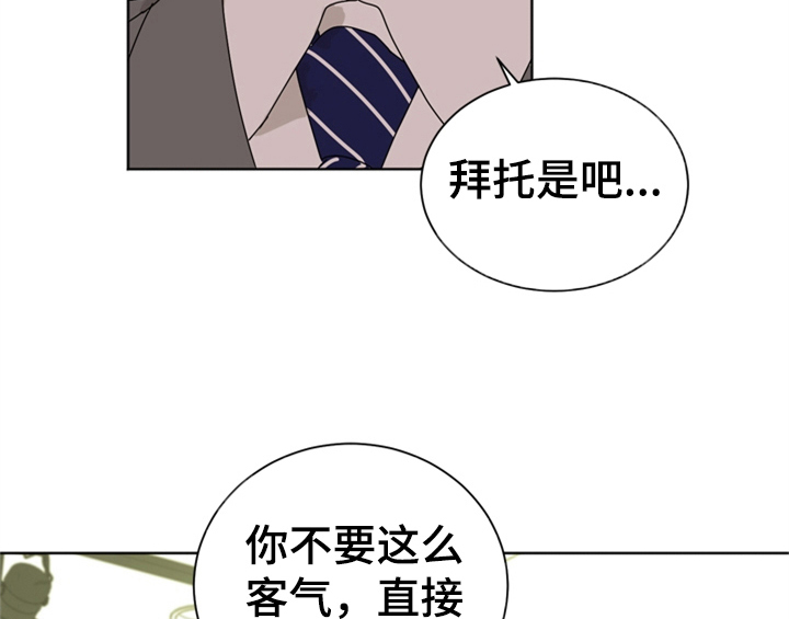 《错误配对》漫画最新章节第8章：帮忙免费下拉式在线观看章节第【32】张图片