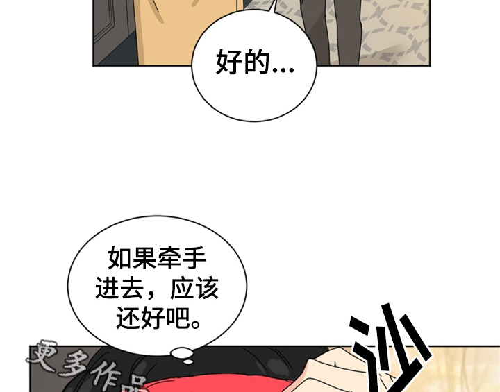 《错误配对》漫画最新章节第8章：帮忙免费下拉式在线观看章节第【3】张图片