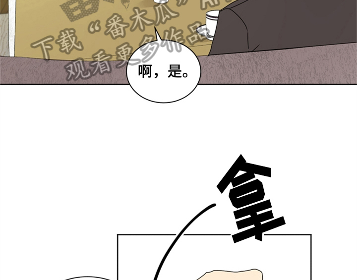 《错误配对》漫画最新章节第8章：帮忙免费下拉式在线观看章节第【42】张图片