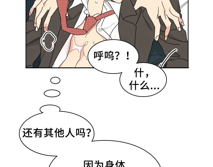 《错误配对》漫画最新章节第9章：要求免费下拉式在线观看章节第【23】张图片