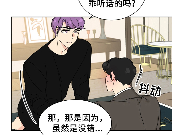 《错误配对》漫画最新章节第9章：要求免费下拉式在线观看章节第【14】张图片