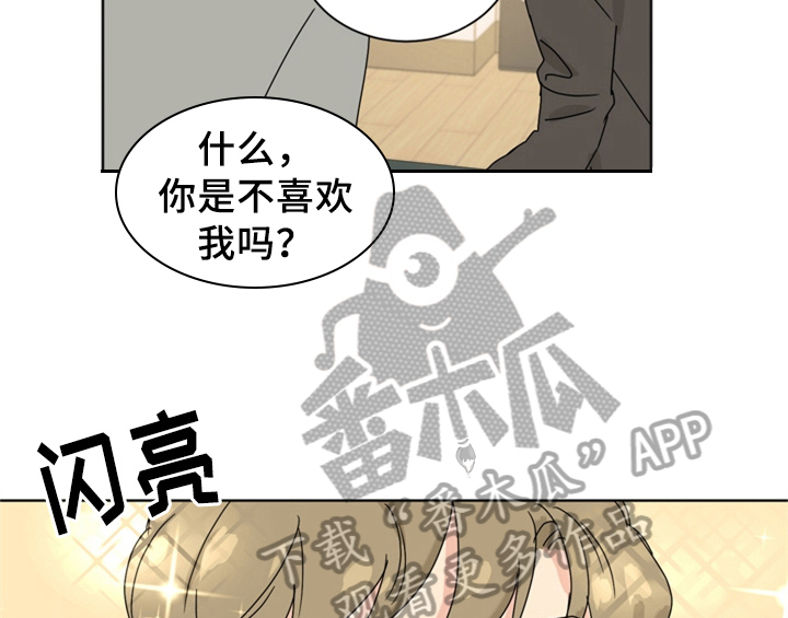 《错误配对》漫画最新章节第9章：要求免费下拉式在线观看章节第【10】张图片