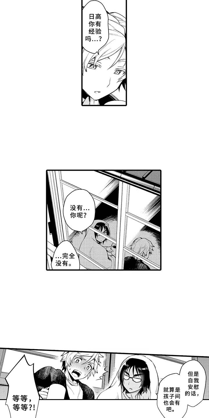 《成长的契机》漫画最新章节第1章：异乡人免费下拉式在线观看章节第【4】张图片