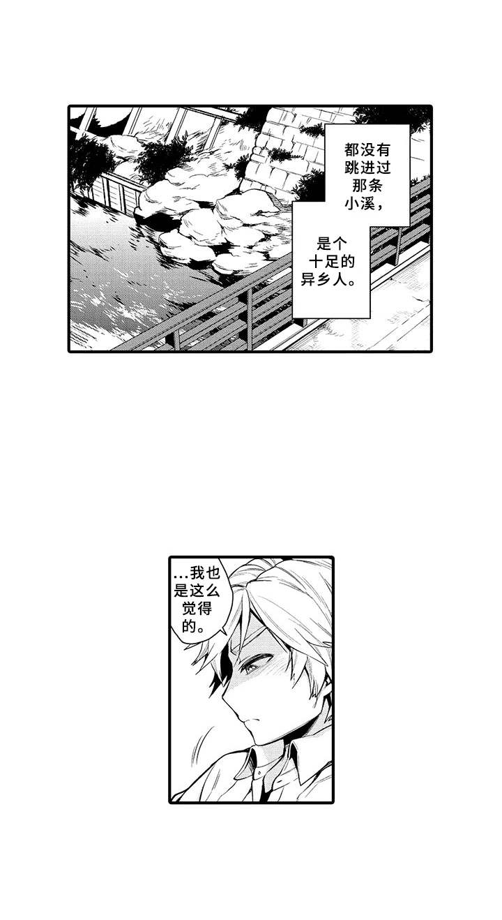 《成长的契机》漫画最新章节第1章：异乡人免费下拉式在线观看章节第【8】张图片