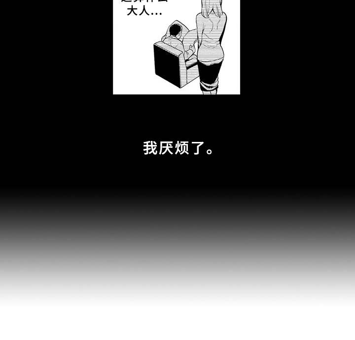 《成长的契机》漫画最新章节第2章：厌烦免费下拉式在线观看章节第【14】张图片